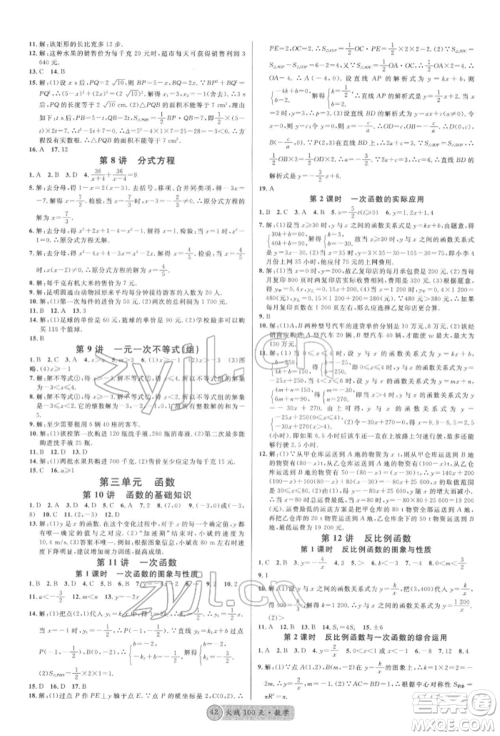 云南大学出版社2022火线100天红版讲数学通用版云南专版参考答案