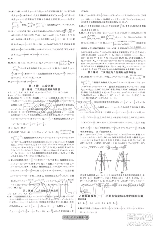 云南大学出版社2022火线100天红版讲数学通用版云南专版参考答案