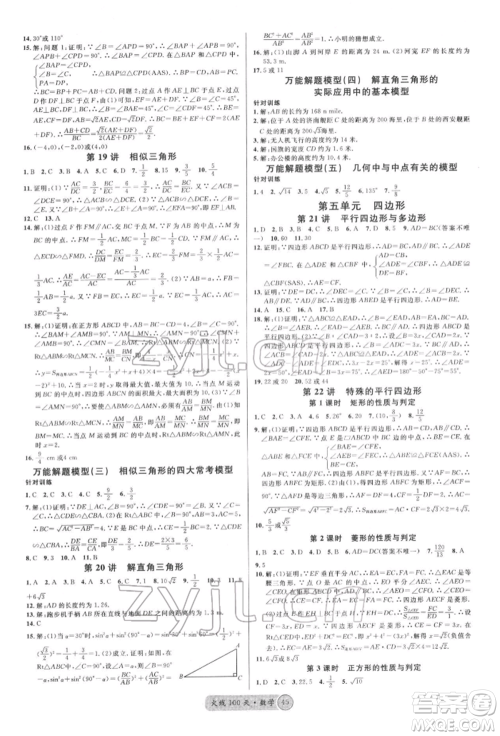 云南大学出版社2022火线100天红版讲数学通用版云南专版参考答案