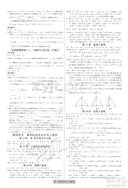 云南大学出版社2022火线100天红版讲数学通用版云南专版参考答案