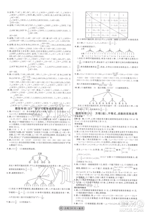 云南大学出版社2022火线100天红版讲数学通用版云南专版参考答案