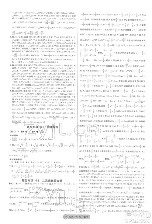 云南大学出版社2022火线100天红版讲数学通用版云南专版参考答案