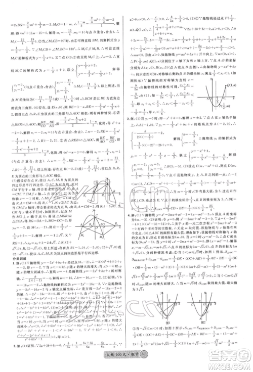 云南大学出版社2022火线100天红版讲数学通用版云南专版参考答案