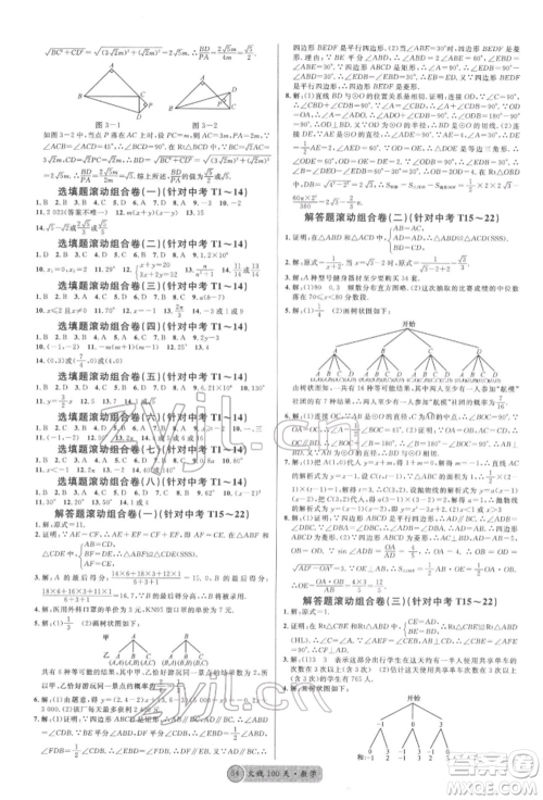 云南大学出版社2022火线100天红版讲数学通用版云南专版参考答案