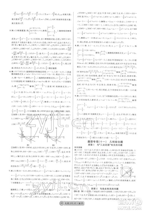 云南大学出版社2022火线100天红版讲数学通用版云南专版参考答案