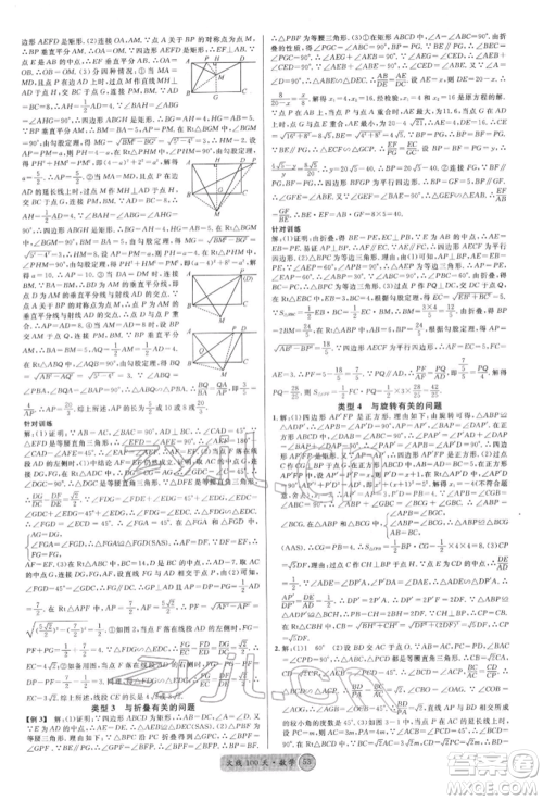 云南大学出版社2022火线100天红版讲数学通用版云南专版参考答案