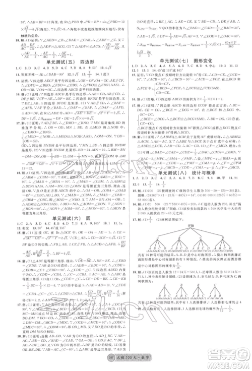 云南大学出版社2022火线100天红版讲数学通用版云南专版参考答案