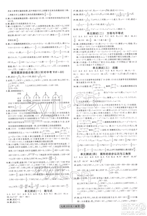 云南大学出版社2022火线100天红版讲数学通用版云南专版参考答案