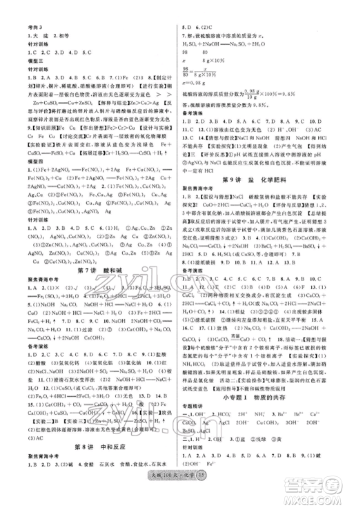 广东经济出版社2022火线100天全练本A本化学通用版青海专版参考答案