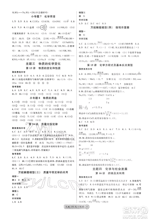 广东经济出版社2022火线100天全练本A本化学通用版青海专版参考答案