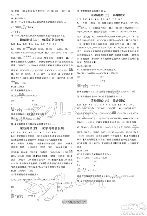 广东经济出版社2022火线100天全练本A本化学通用版青海专版参考答案