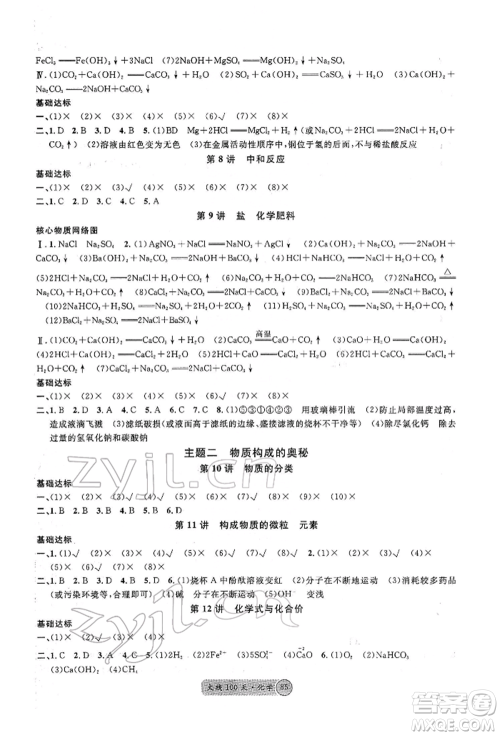 广东经济出版社2022火线100天全练本A本化学通用版青海专版参考答案