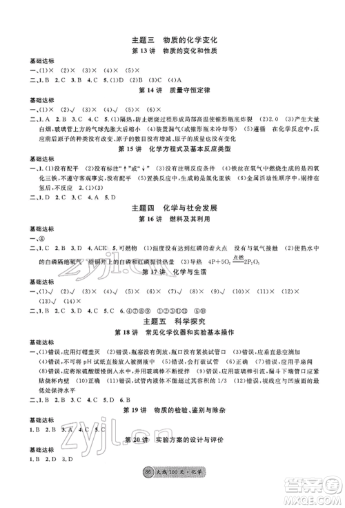 广东经济出版社2022火线100天全练本A本化学通用版青海专版参考答案