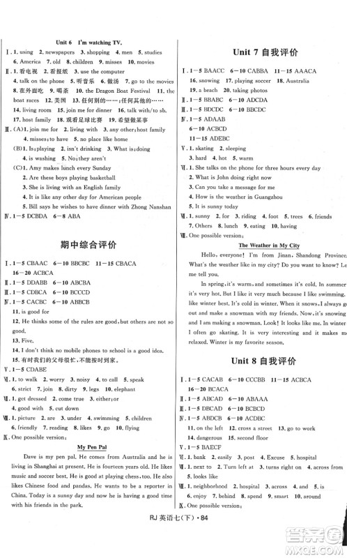 河北少年儿童出版社2022夺冠百分百初中优化测试卷七年级英语下册RJ人教版答案