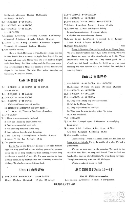 河北少年儿童出版社2022夺冠百分百初中优化测试卷七年级英语下册RJ人教版答案