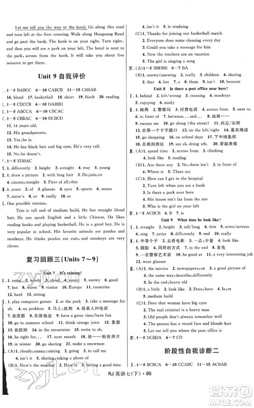 河北少年儿童出版社2022夺冠百分百初中优化测试卷七年级英语下册RJ人教版答案