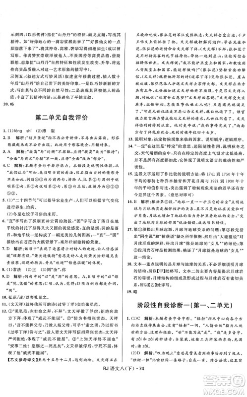 河北少年儿童出版社2022夺冠百分百初中优化测试卷八年级语文下册RJ人教版答案