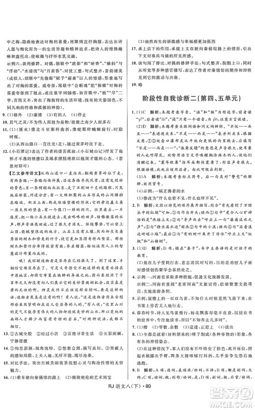 河北少年儿童出版社2022夺冠百分百初中优化测试卷八年级语文下册RJ人教版答案