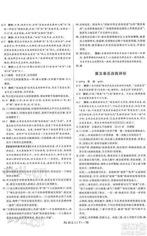 河北少年儿童出版社2022夺冠百分百初中优化测试卷八年级语文下册RJ人教版答案