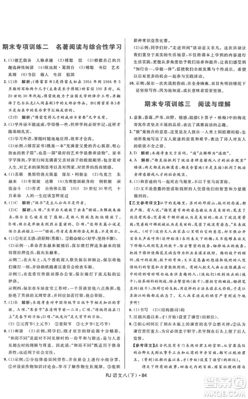 河北少年儿童出版社2022夺冠百分百初中优化测试卷八年级语文下册RJ人教版答案