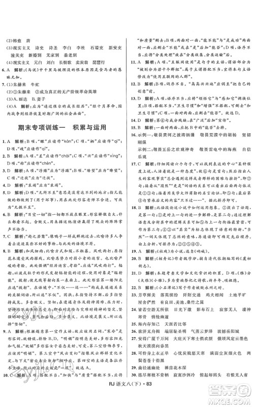 河北少年儿童出版社2022夺冠百分百初中优化测试卷八年级语文下册RJ人教版答案