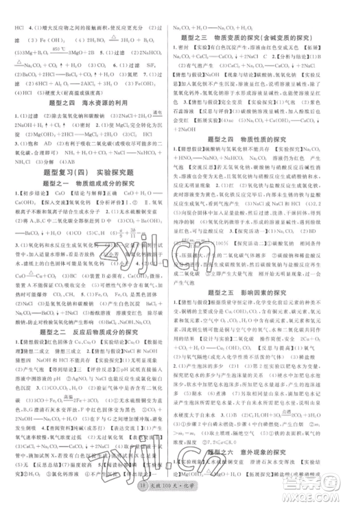 广东经济出版社2022火线100天全练本化学通用版湖北三市专版参考答案 广东经济出版社2022火线100天全练本化学通用版湖北三市专版参考答案