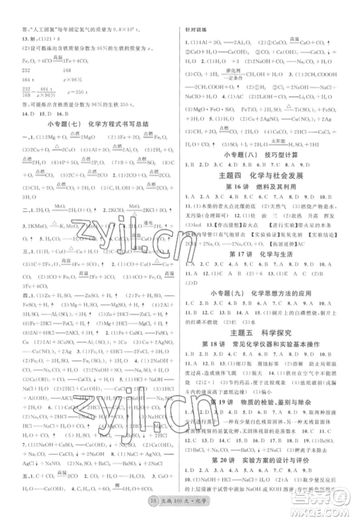 广东经济出版社2022火线100天全练本化学通用版湖北三市专版参考答案 广东经济出版社2022火线100天全练本化学通用版湖北三市专版参考答案