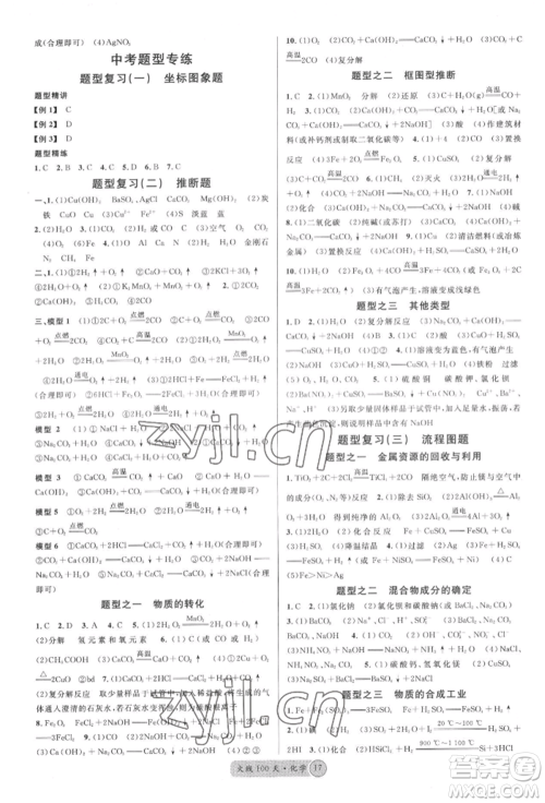 广东经济出版社2022火线100天全练本化学通用版湖北三市专版参考答案 广东经济出版社2022火线100天全练本化学通用版湖北三市专版参考答案