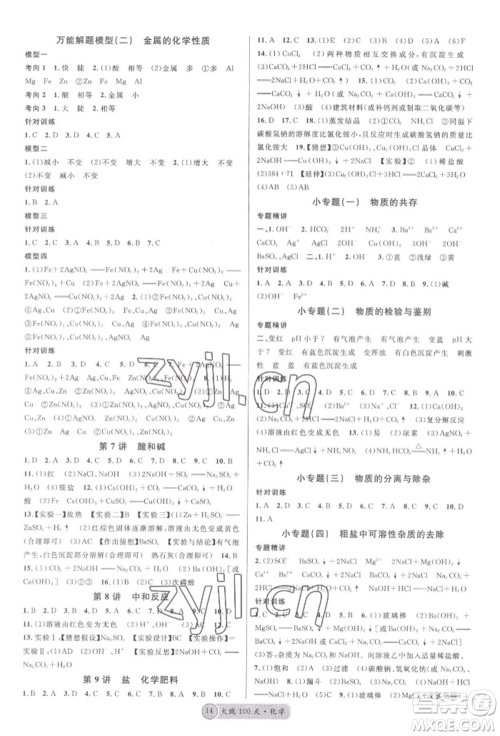 广东经济出版社2022火线100天全练本化学通用版湖北三市专版参考答案 广东经济出版社2022火线100天全练本化学通用版湖北三市专版参考答案