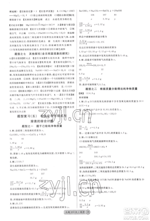 广东经济出版社2022火线100天全练本化学通用版湖北三市专版参考答案 广东经济出版社2022火线100天全练本化学通用版湖北三市专版参考答案