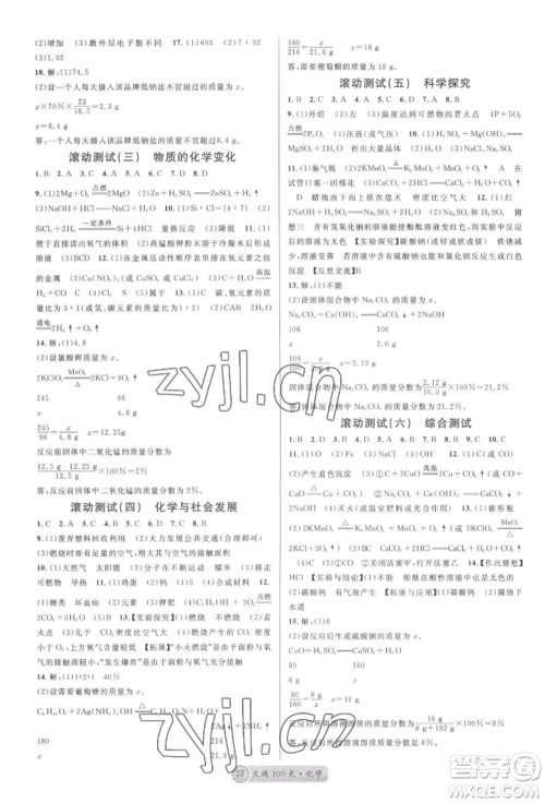 广东经济出版社2022火线100天全练本化学通用版湖北三市专版参考答案 广东经济出版社2022火线100天全练本化学通用版湖北三市专版参考答案