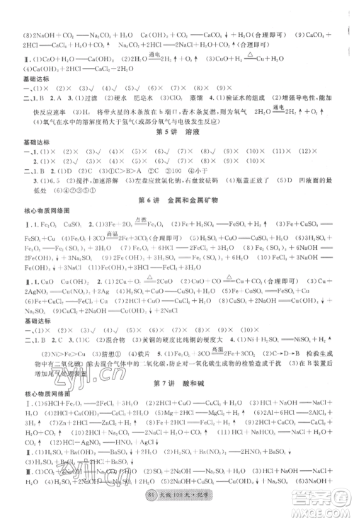 广东经济出版社2022火线100天全练本化学通用版湖北三市专版参考答案 广东经济出版社2022火线100天全练本化学通用版湖北三市专版参考答案