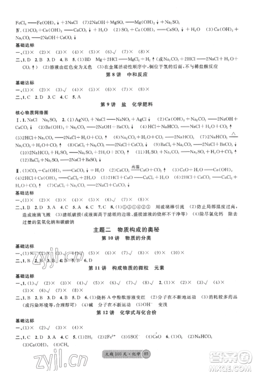 广东经济出版社2022火线100天全练本化学通用版湖北三市专版参考答案 广东经济出版社2022火线100天全练本化学通用版湖北三市专版参考答案