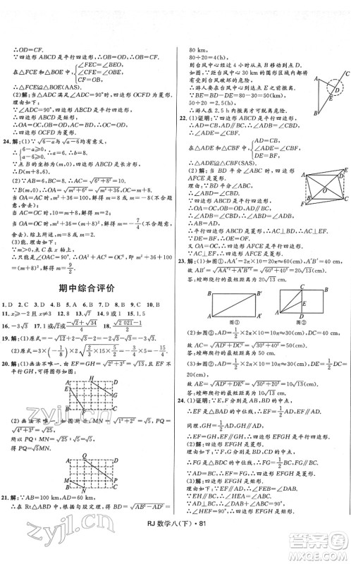 河北少年儿童出版社2022夺冠百分百初中优化测试卷八年级数学下册RJ人教版答案