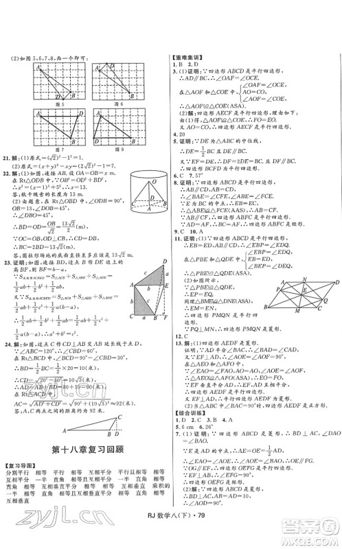 河北少年儿童出版社2022夺冠百分百初中优化测试卷八年级数学下册RJ人教版答案