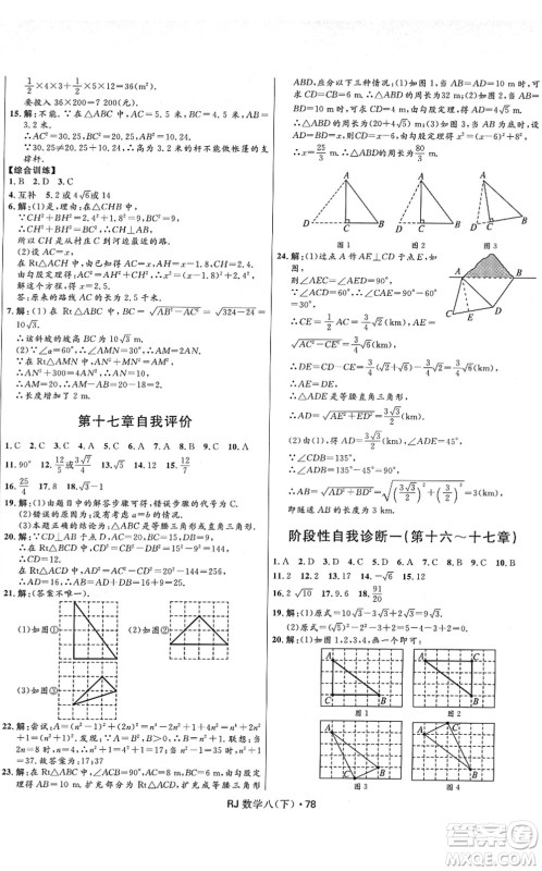 河北少年儿童出版社2022夺冠百分百初中优化测试卷八年级数学下册RJ人教版答案