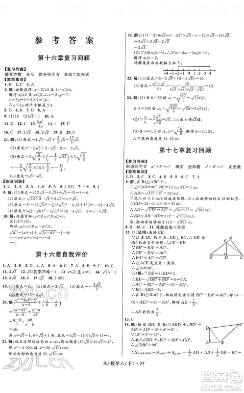 河北少年儿童出版社2022夺冠百分百初中优化测试卷八年级数学下册RJ人教版答案