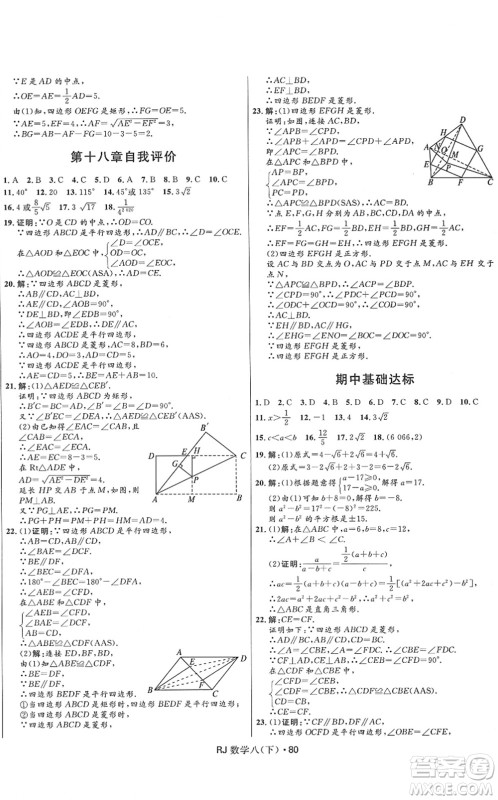 河北少年儿童出版社2022夺冠百分百初中优化测试卷八年级数学下册RJ人教版答案 河北少年儿童出版社2022夺冠百分百初中优化测试卷八年级数学下册RJ人教版答案