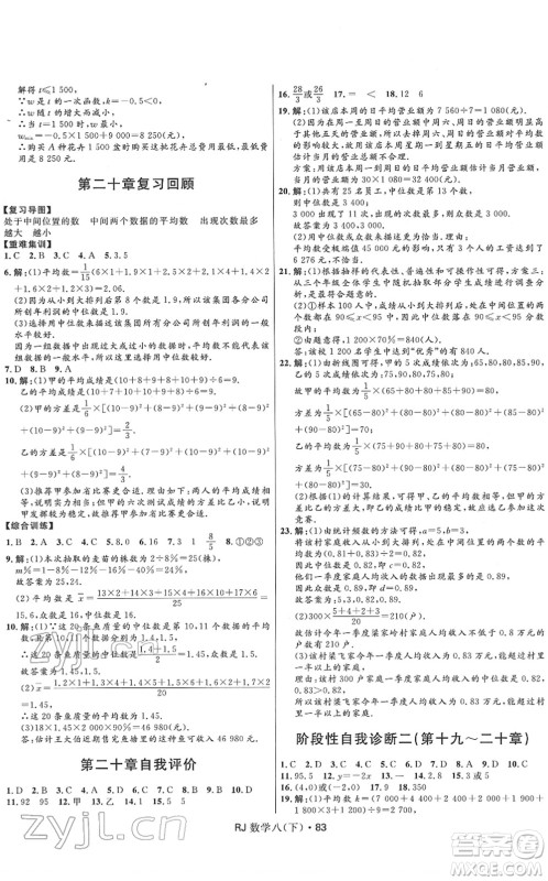 河北少年儿童出版社2022夺冠百分百初中优化测试卷八年级数学下册RJ人教版答案 河北少年儿童出版社2022夺冠百分百初中优化测试卷八年级数学下册RJ人教版答案
