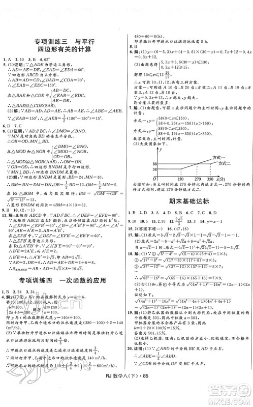 河北少年儿童出版社2022夺冠百分百初中优化测试卷八年级数学下册RJ人教版答案