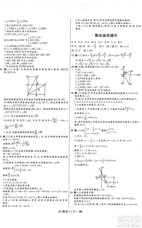 河北少年儿童出版社2022夺冠百分百初中优化测试卷八年级数学下册RJ人教版答案