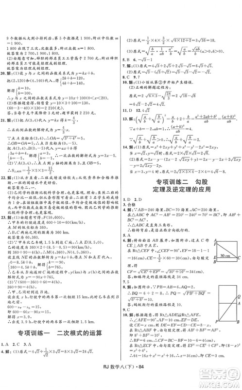 河北少年儿童出版社2022夺冠百分百初中优化测试卷八年级数学下册RJ人教版答案