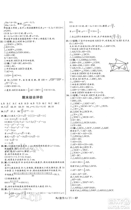 河北少年儿童出版社2022夺冠百分百初中优化测试卷八年级数学下册RJ人教版答案