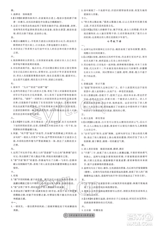 广东经济出版社2022火线100天必背熟读本语文人教版参考答案