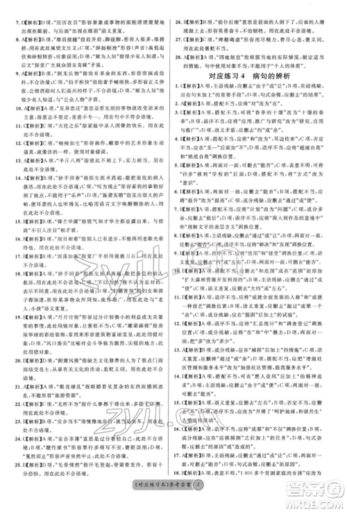 广东经济出版社2022火线100天必背熟读本语文人教版参考答案