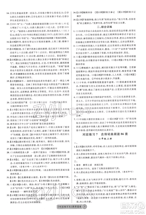 广东经济出版社2022火线100天必背熟读本语文人教版参考答案