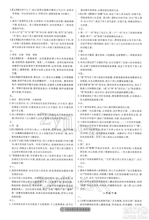 广东经济出版社2022火线100天必背熟读本语文人教版参考答案