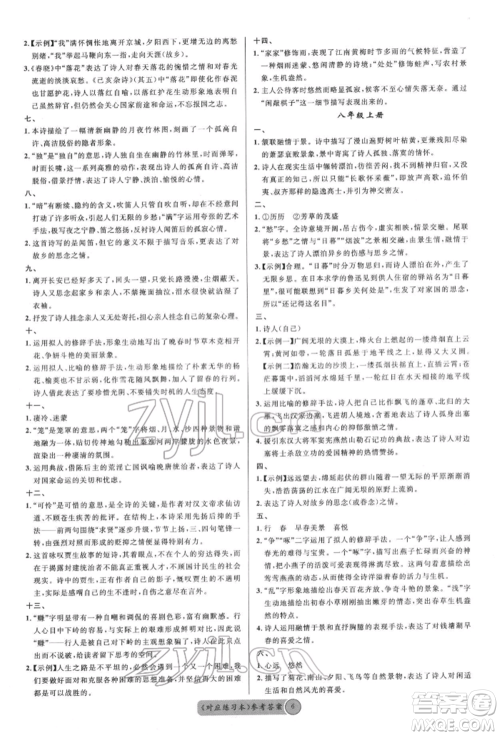 广东经济出版社2022火线100天必背熟读本语文人教版参考答案