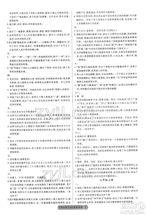 广东经济出版社2022火线100天必背熟读本语文人教版参考答案