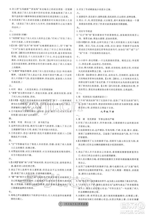 广东经济出版社2022火线100天必背熟读本语文人教版参考答案